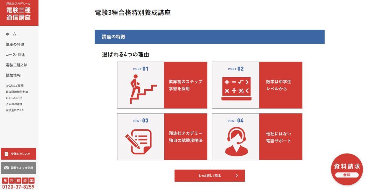 ②翔泳社アカデミー:電験三種 特別合格養成講座