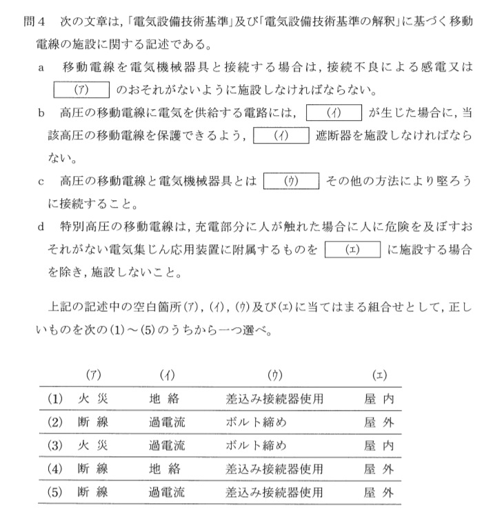 過去に出題された法規の問題2