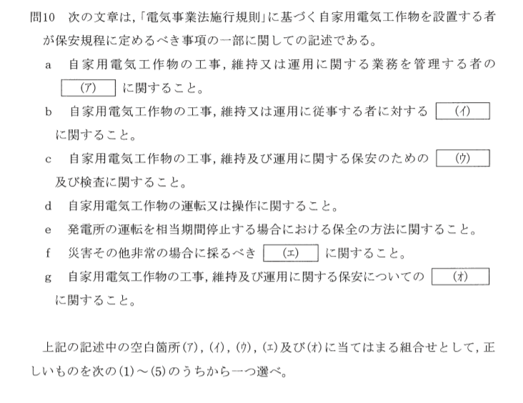 過去に出題された法規の問題3