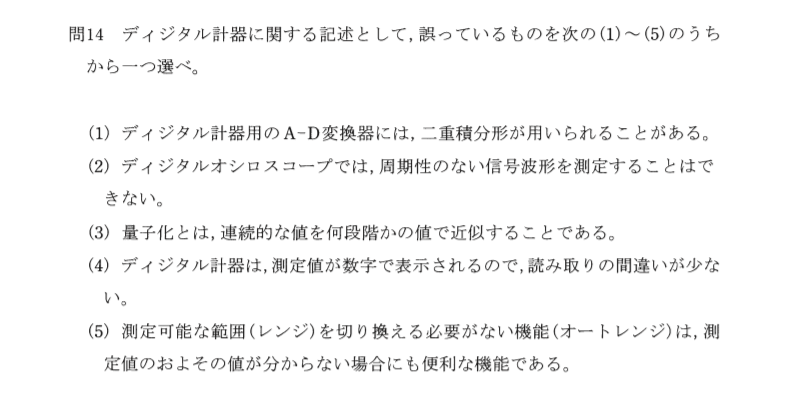 電験三種 理論の難易度3