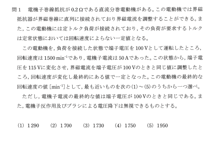 電験三種 機械の難易度1