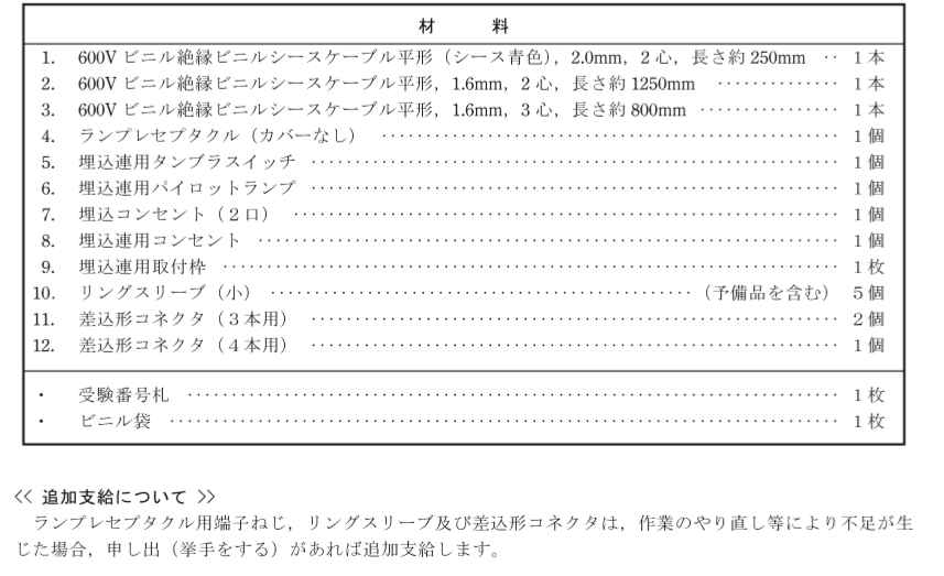 第二種電気工事士 技能試験の出題例2