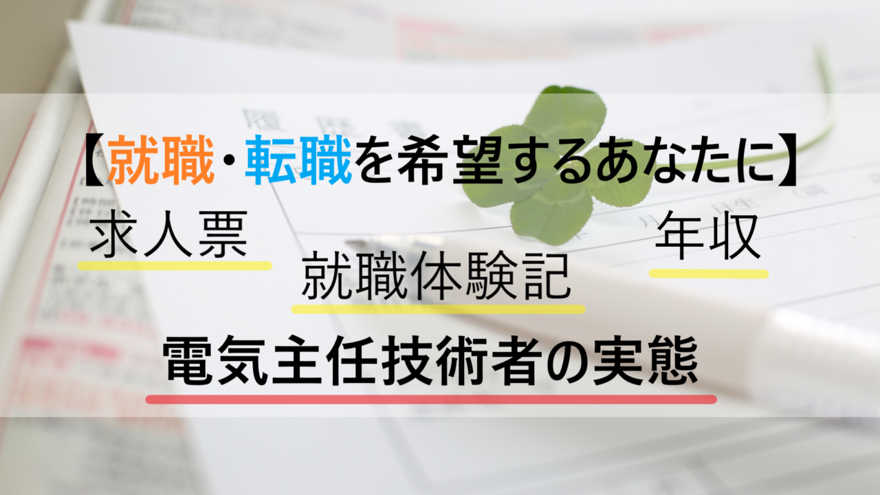 電気主任技術者｜電気工事士入門の書電気工事士合格への道