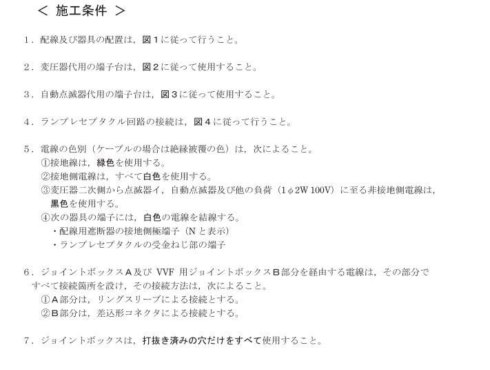 第一種電気工事士 技能試験の出題例4