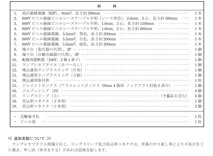 第一種電気工事士 技能試験の出題例5