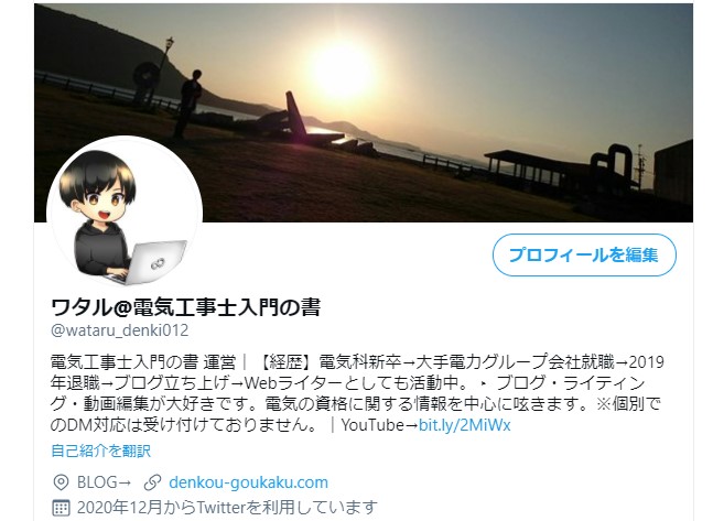 Twitter(@wataru_denki012)