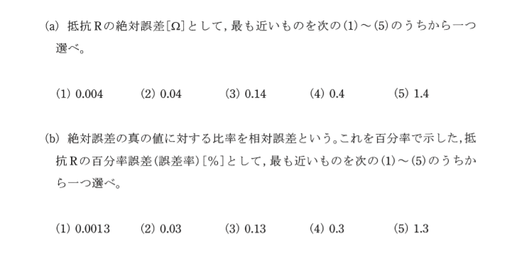 電気計測2