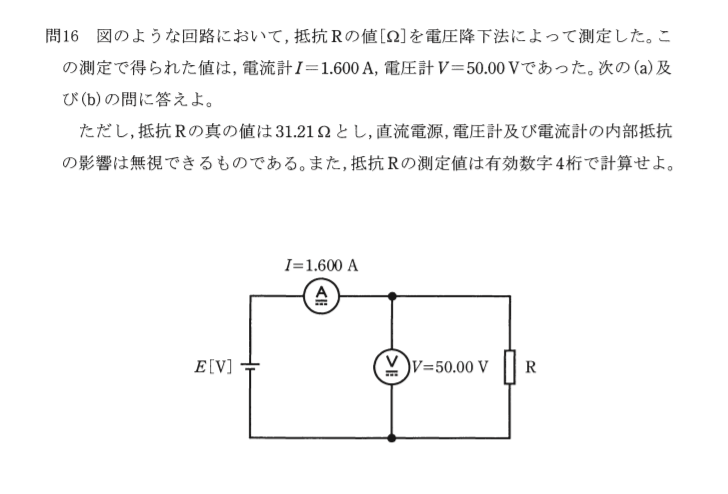 電気計測1