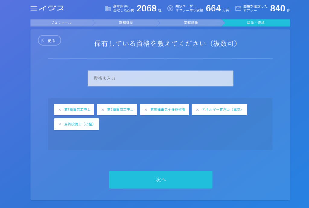 ミイダス 質問内容画像