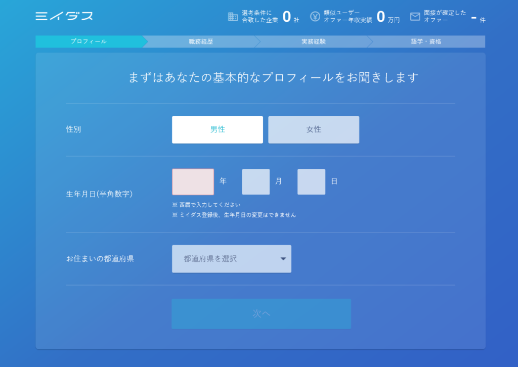 ミイダス 最初の入力