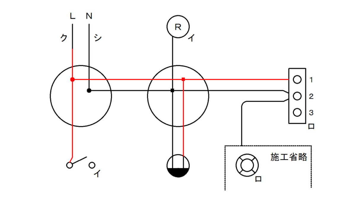 手順３：電源の非接地側と該当する器具を接続