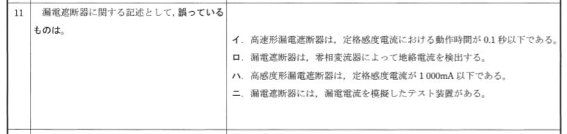 平成30年度第二種電気工事士下期試験問11