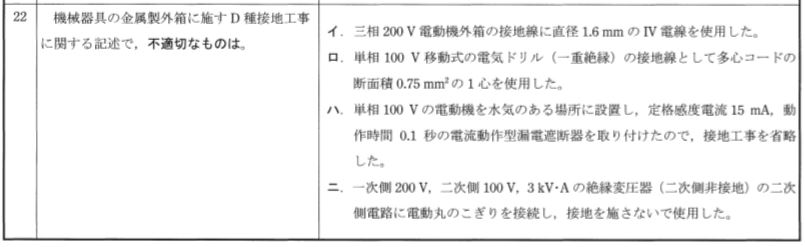 平成30年度第二種電気工事士下期試験問22