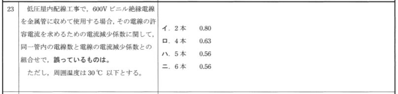 平成30年度第二種電気工事士下期試験問23