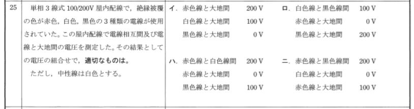 平成30年度第二種電気工事士下期試験問25