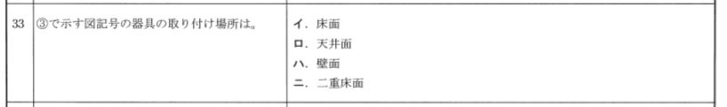 平成30年度第二種電気工事士下期試験問33
