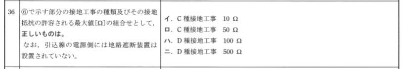 平成30年度第二種電気工事士下期試験問36