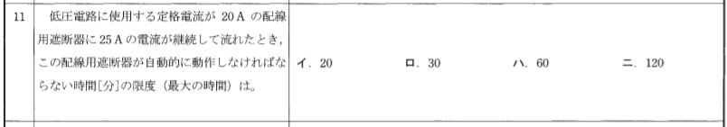 平成30年度第二種電気工事士上期試験問11