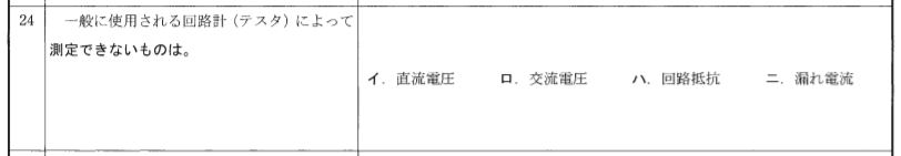 平成30年度第二種電気工事士上期試験問24