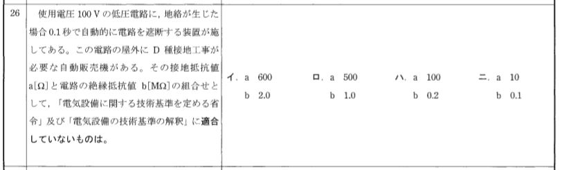 平成30年度第二種電気工事士上期試験問26