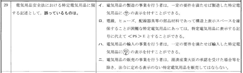 平成30年度第二種電気工事士上期試験問29