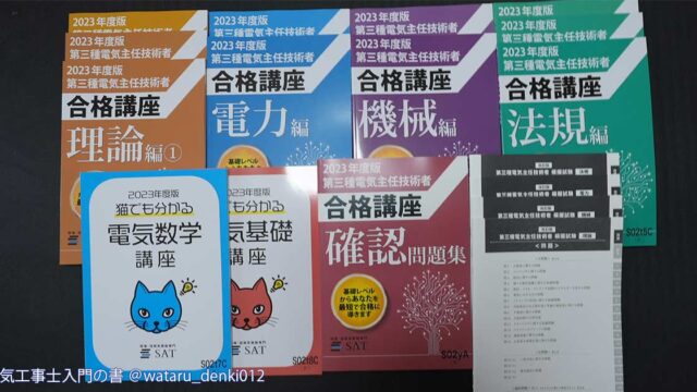 電験三種】タグの記事一覧｜電気工事士入門の書～電気の道は一歩から～